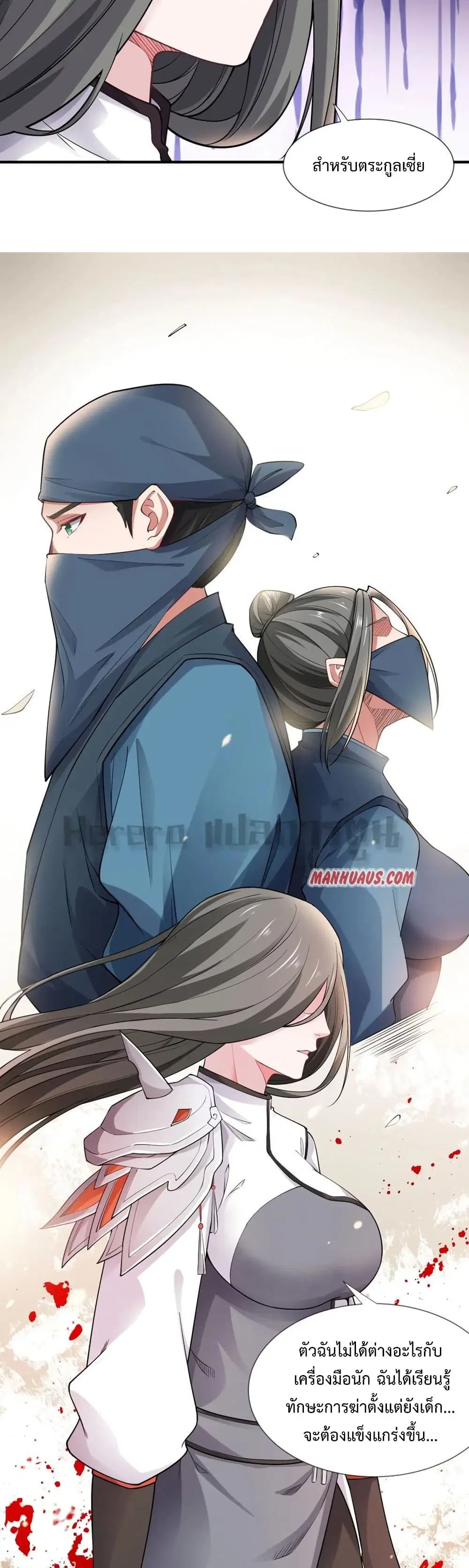 Super Warrior in Another World ตอนที่ 157 หน้า 24