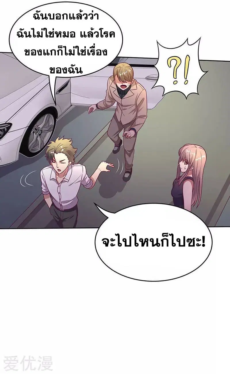 The Super Doctor From 2089 ตอนที่ 32 หน้า 23