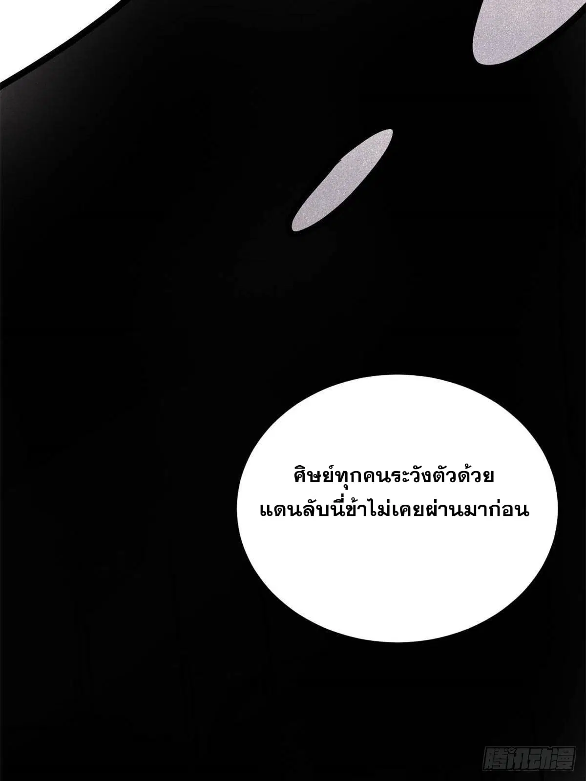 All Hail the Sect Leader ตอนที่ 361 หน้า 72