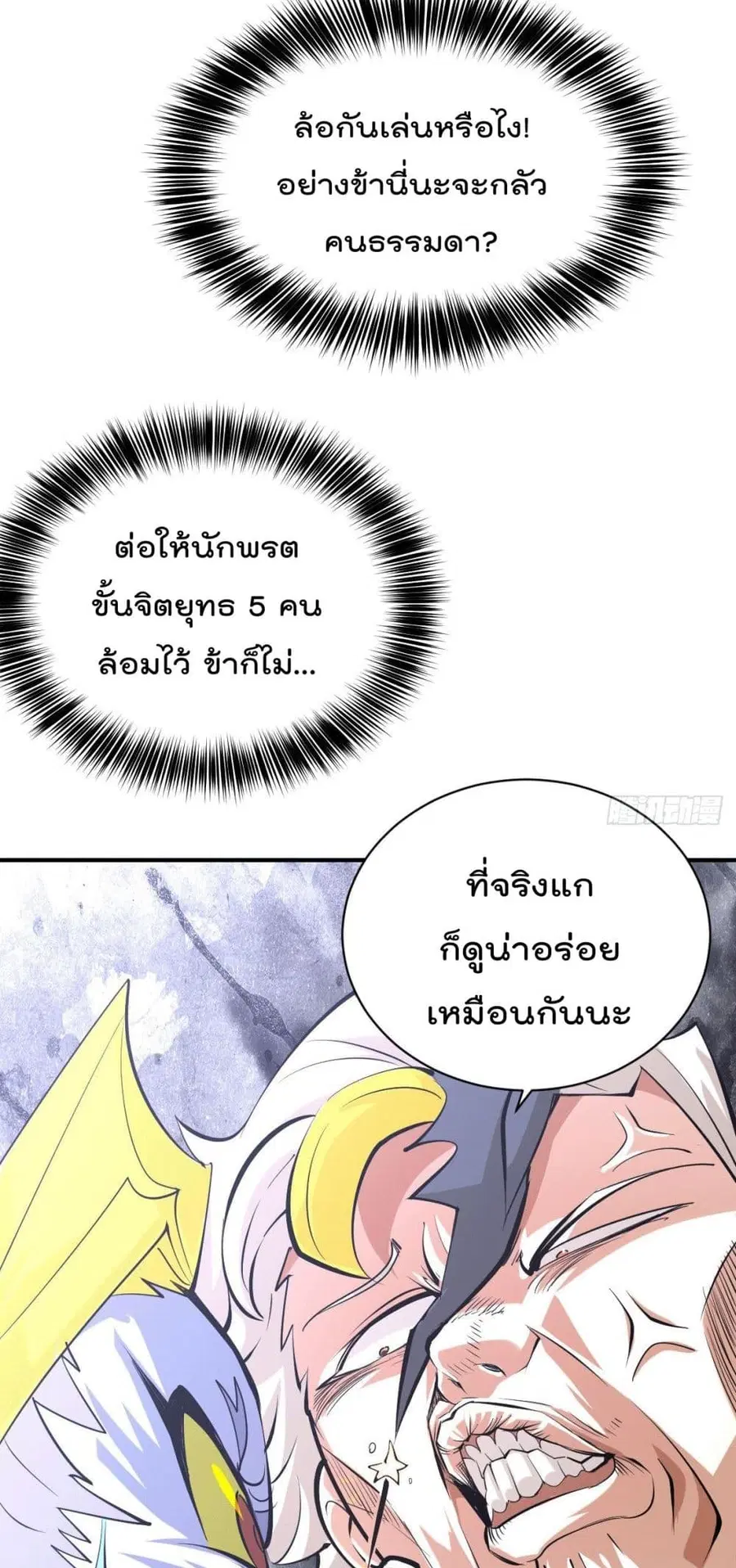 Who is your Daddy ตอนที่ 2 หน้า 49