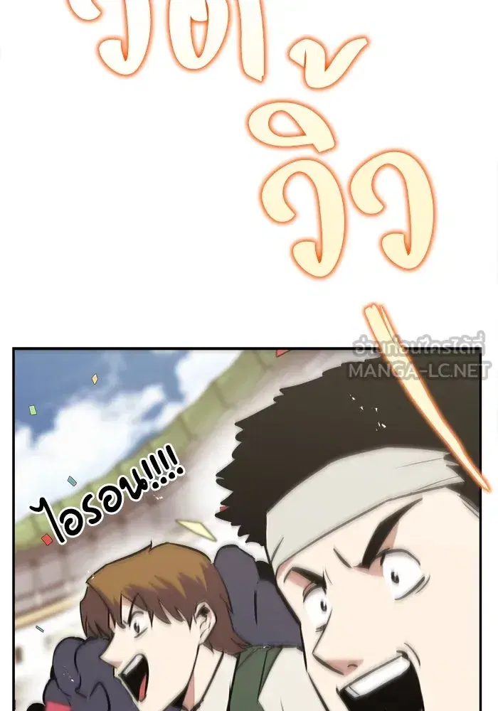The Lazy Lord Masters the Sword ตอนที่ 67 หน้า 126