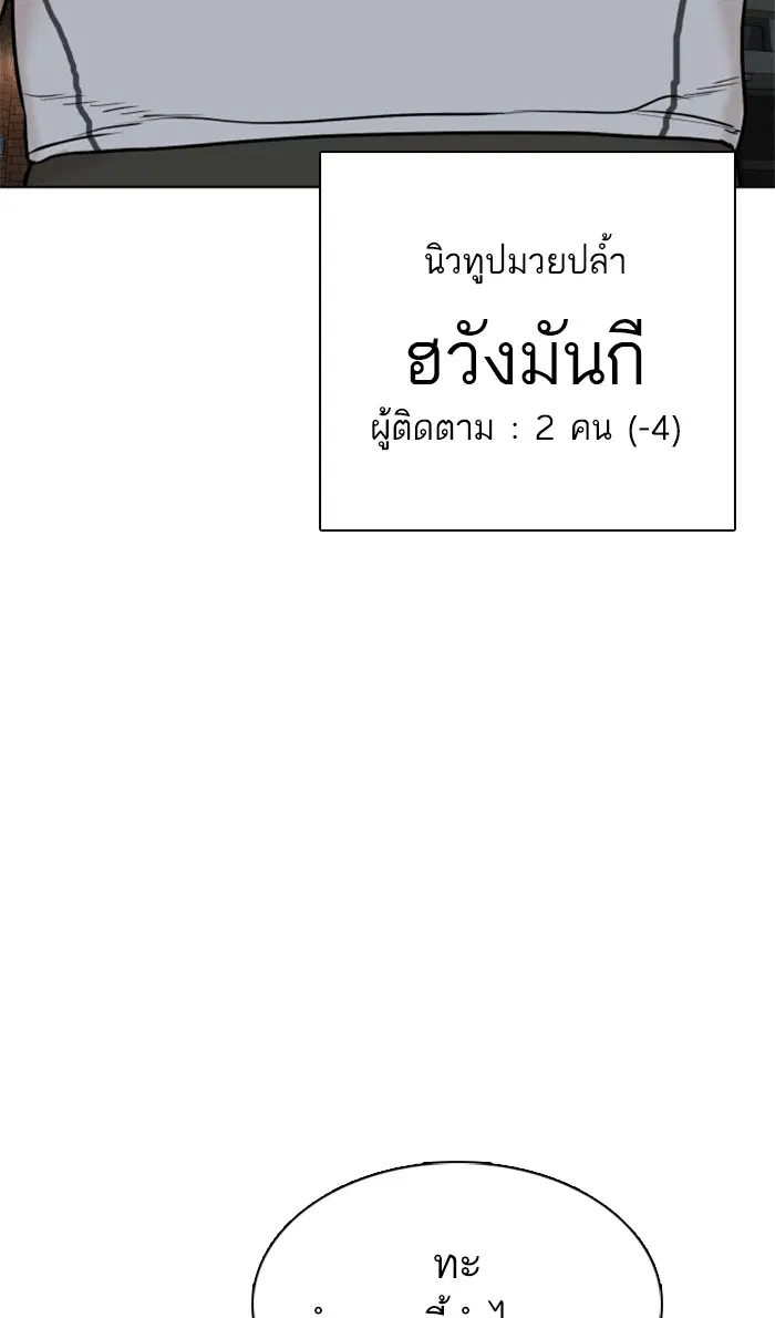 How to Fight ตอนที่ 23 หน้า 147