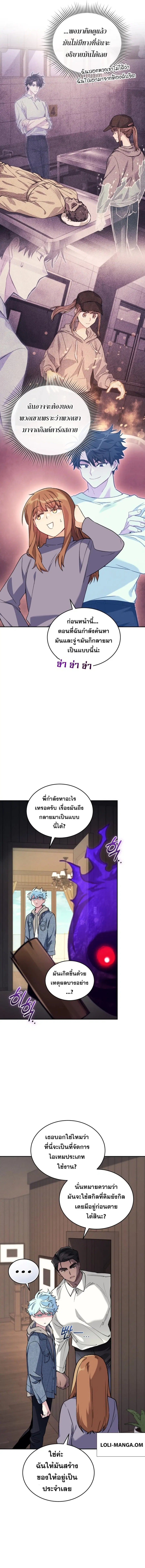 I Stole the Number One Ranker’s Soul ฉันขโมยวิญญาณของแรงเกอร์อันดับ 1 ตอนที่ 54 หน้า 13