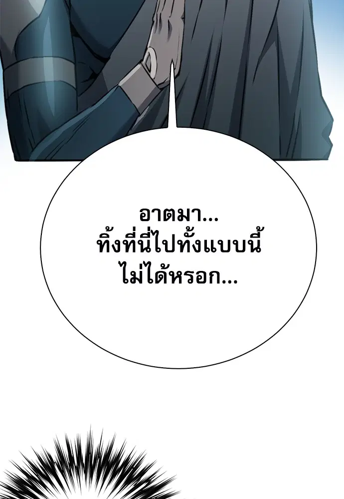 The Druid of Seoul Station ตอนที่ 142 หน้า 109