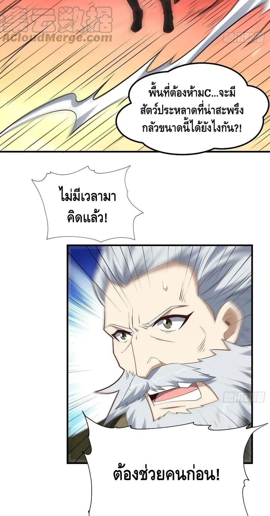 High Energy Strikes ตอนที่ 210 หน้า 4