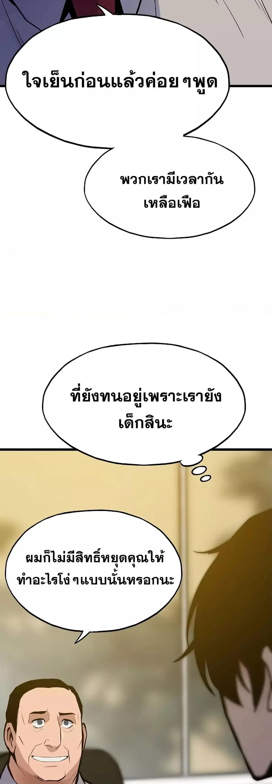 Past Life Returner ตอนที่ 35 หน้า 44