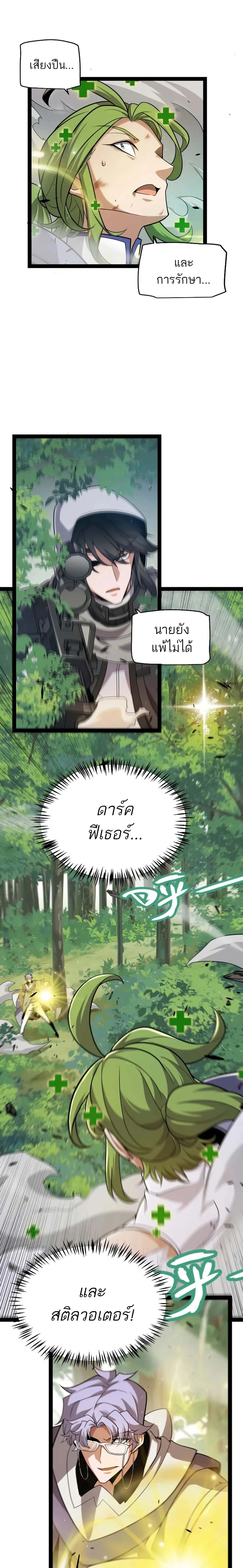 The Game That I Came From ตอนที่ 312 หน้า 10