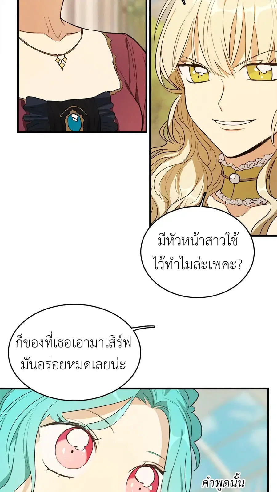 The Young Lady Is a Royal Chef ตอนที่ 43 หน้า 18