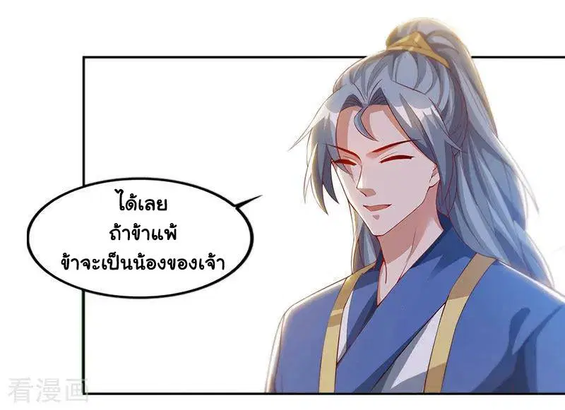 Reborn 80,000 years ตอนที่ 72 หน้า 4