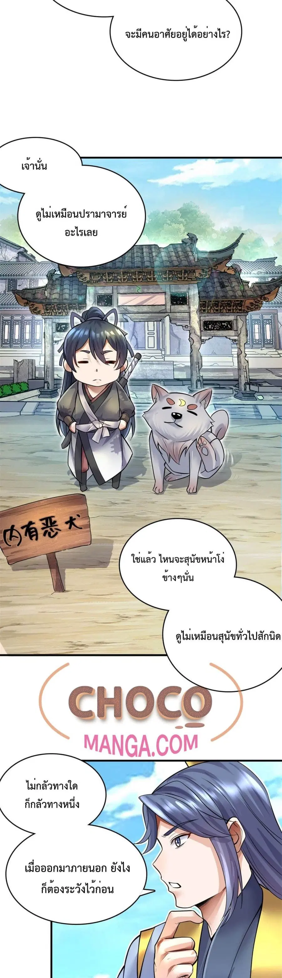 I Can Become A Sword God ตอนที่ 11 หน้า 19