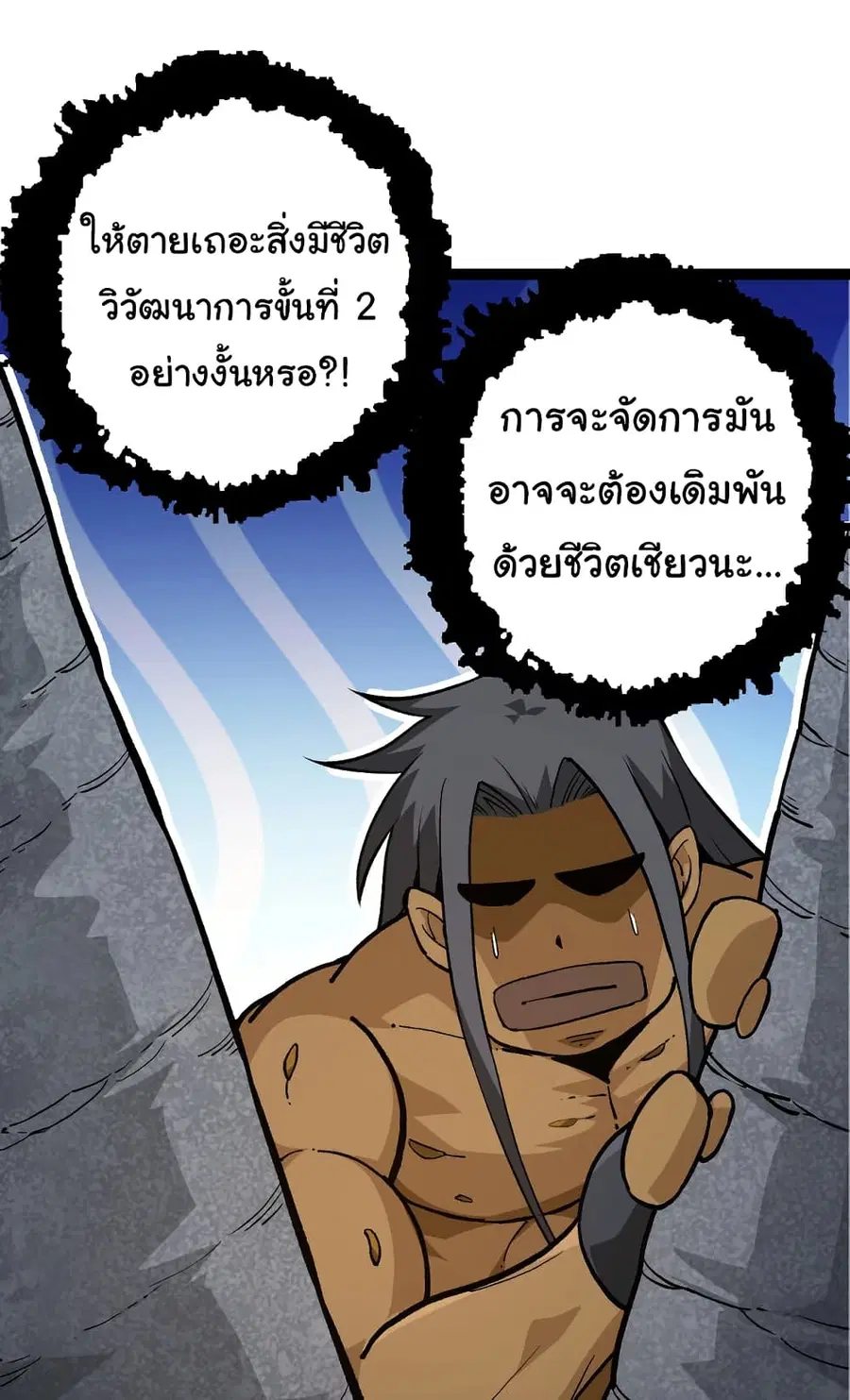 Evolution from the Big Tree ตอนที่ 72 หน้า 23