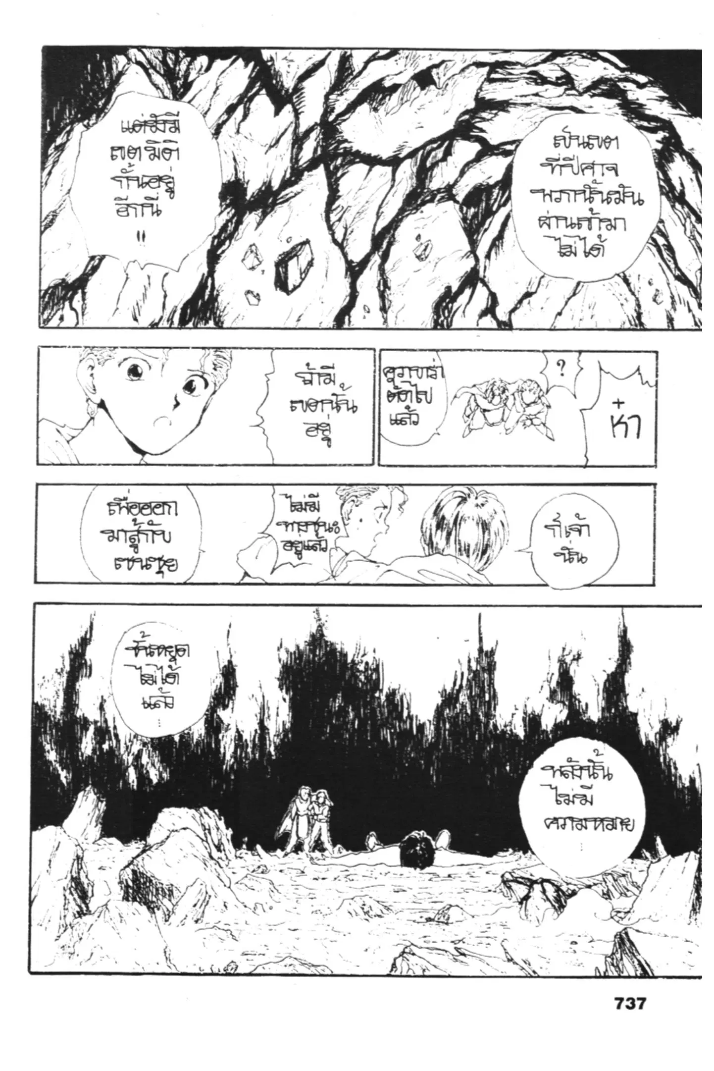 Yu Yu Hakusho ตอนที่ 134 หน้า 32