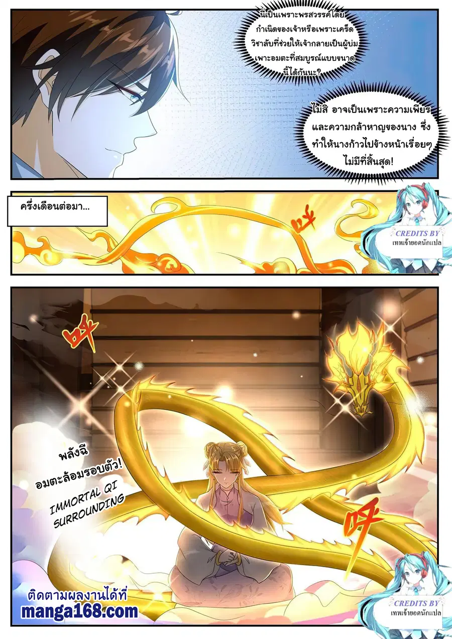 Rebirth Of The Urban Immortal Cultivator ตอนที่ 513 หน้า 11