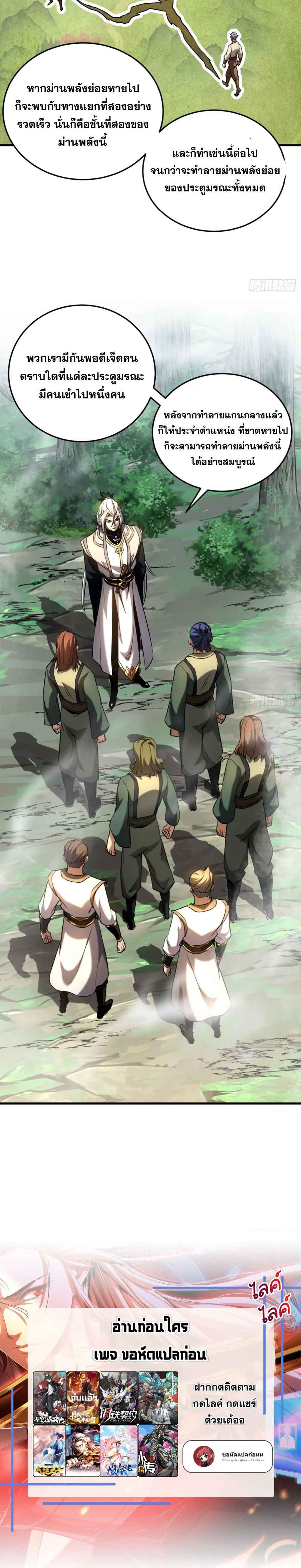 My Disciples Cultivate, While I Slack Off! ตอนที่ 105 หน้า 3