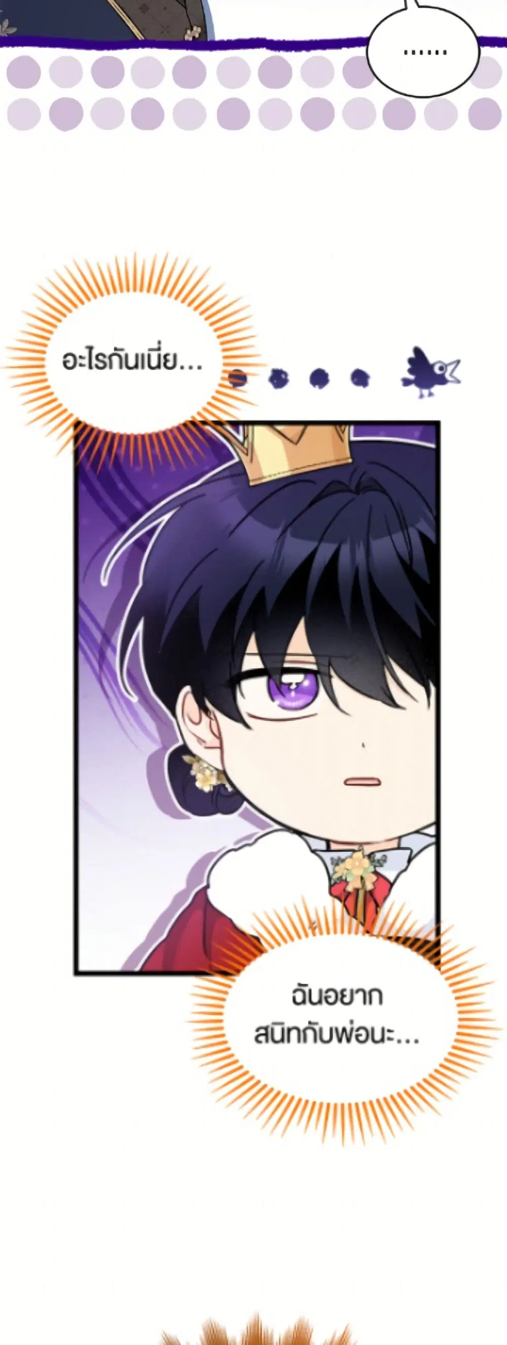The Symbiotic Relationship Between a Panther and a Rabbit ตอนที่ 202 หน้า 46
