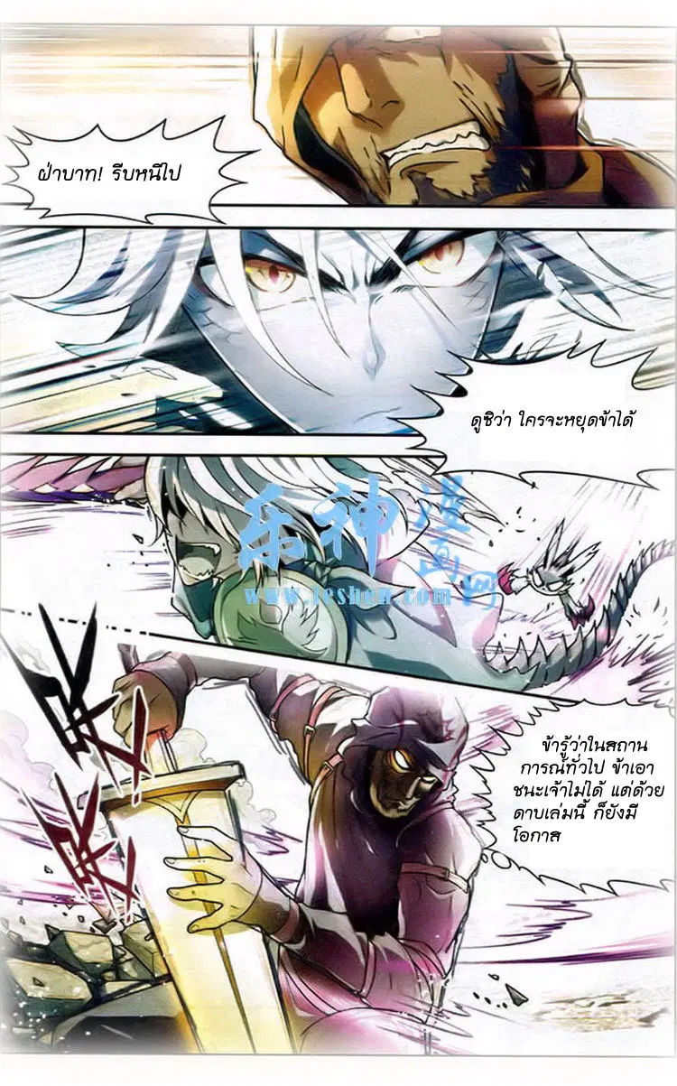 Panlong ตอนที่ 92 หน้า 8