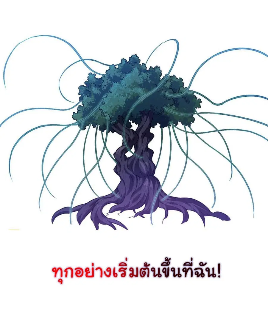 Evolution Begins With A Big Tree ตอนที่ 14 หน้า 32