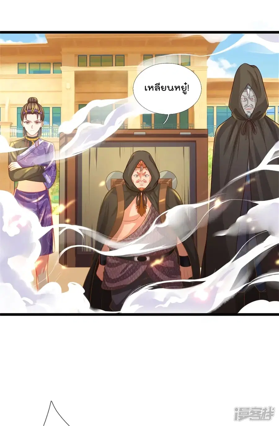 I’m the Great Immortal ตอนที่ 323 หน้า 14