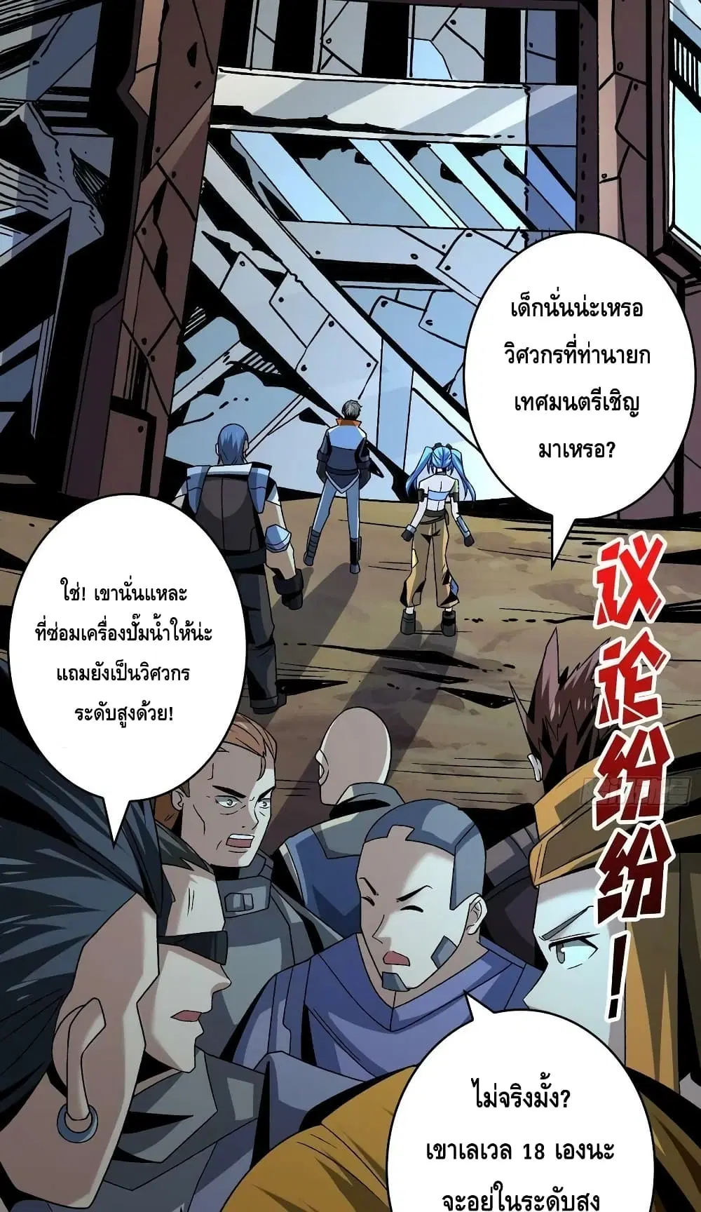 King Account at the Start ตอนที่ 213 หน้า 26