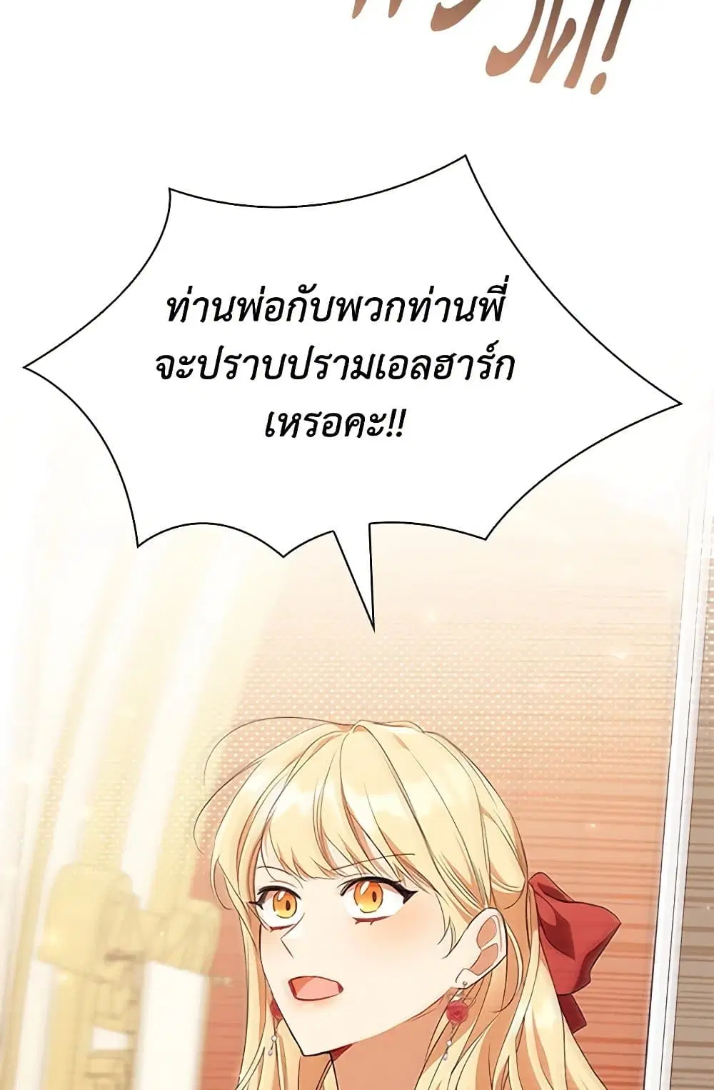 The Beloved Little Princess ตอนที่ 202 หน้า 40