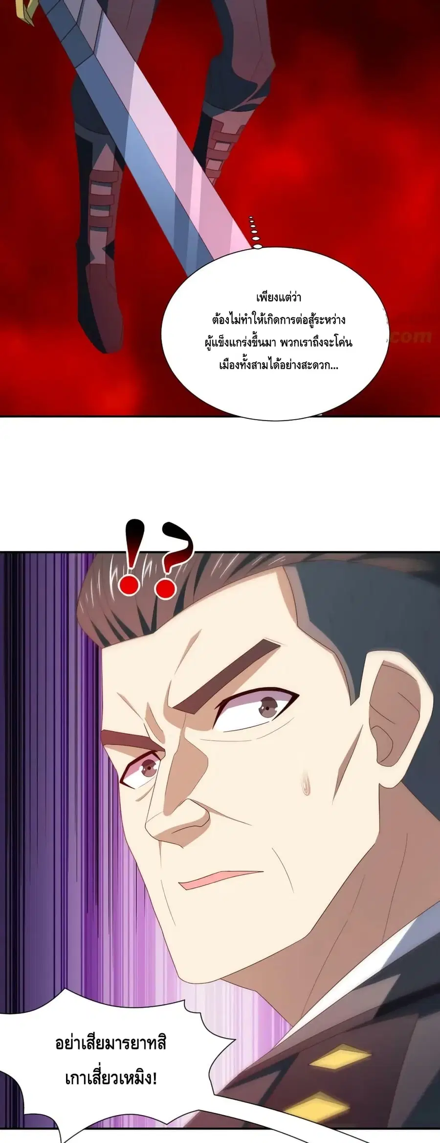 High Energy Strikes ตอนที่ 269 หน้า 16