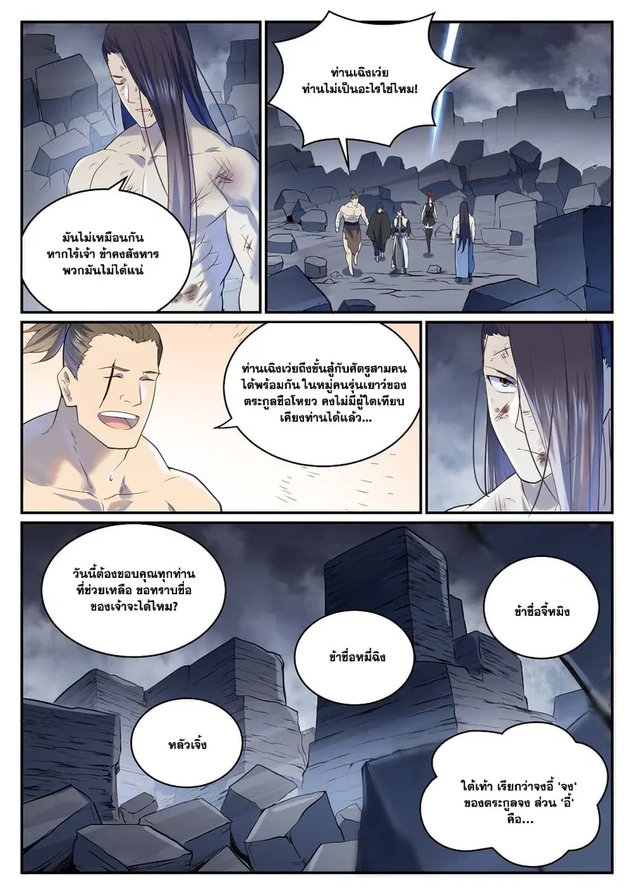 Bailian Chengshen ตอนที่ 983 หน้า 9