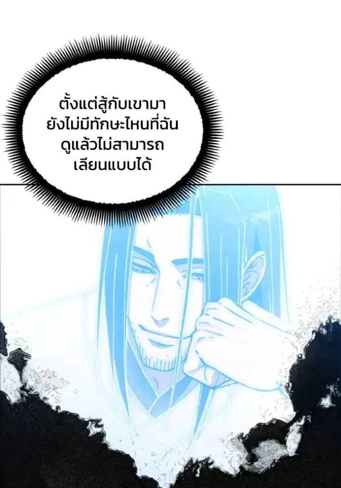 How to Live as a Villain ตอนที่ 163 หน้า 58