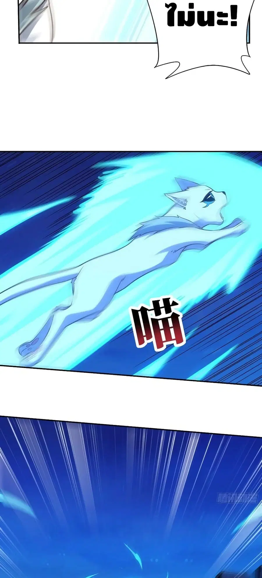 High Energy Strikes ตอนที่ 228 หน้า 19