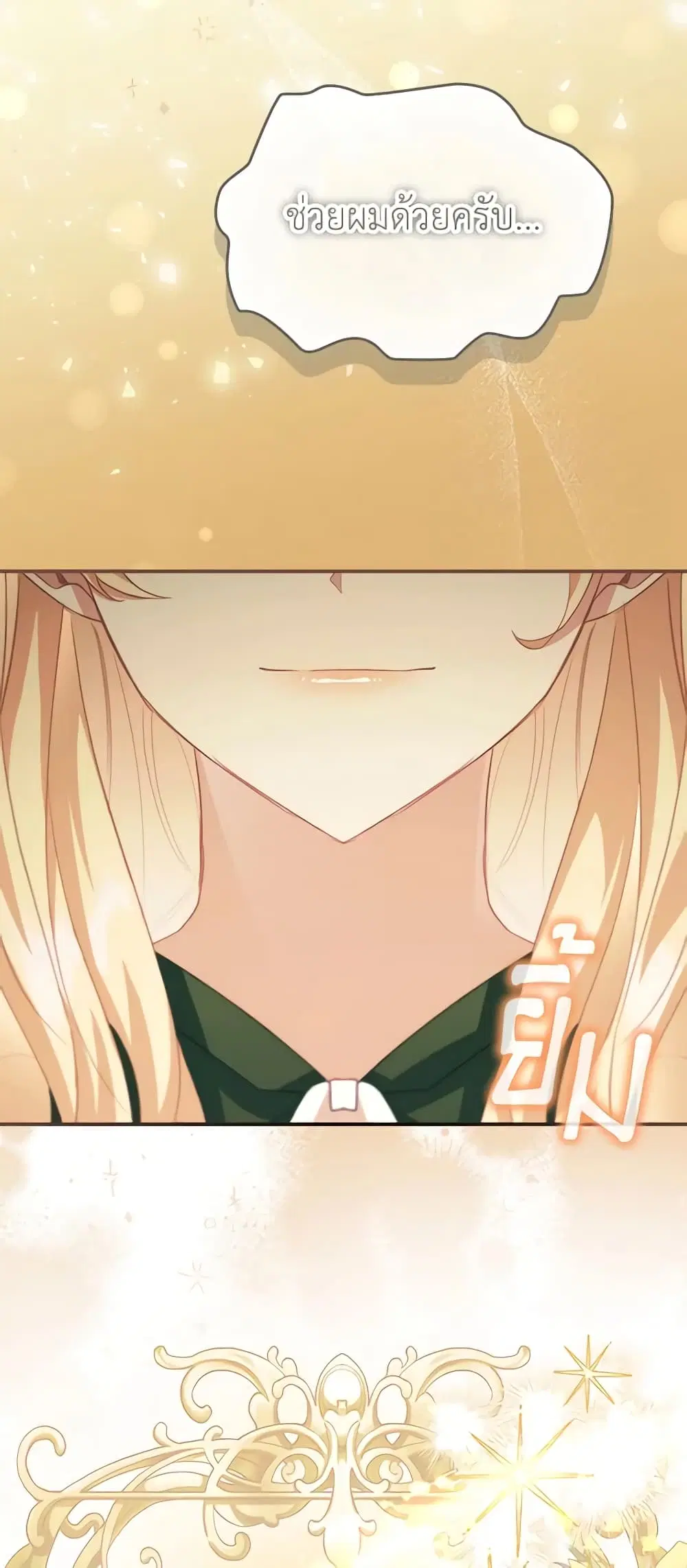 The Beloved Little Princess ตอนที่ 169 หน้า 47
