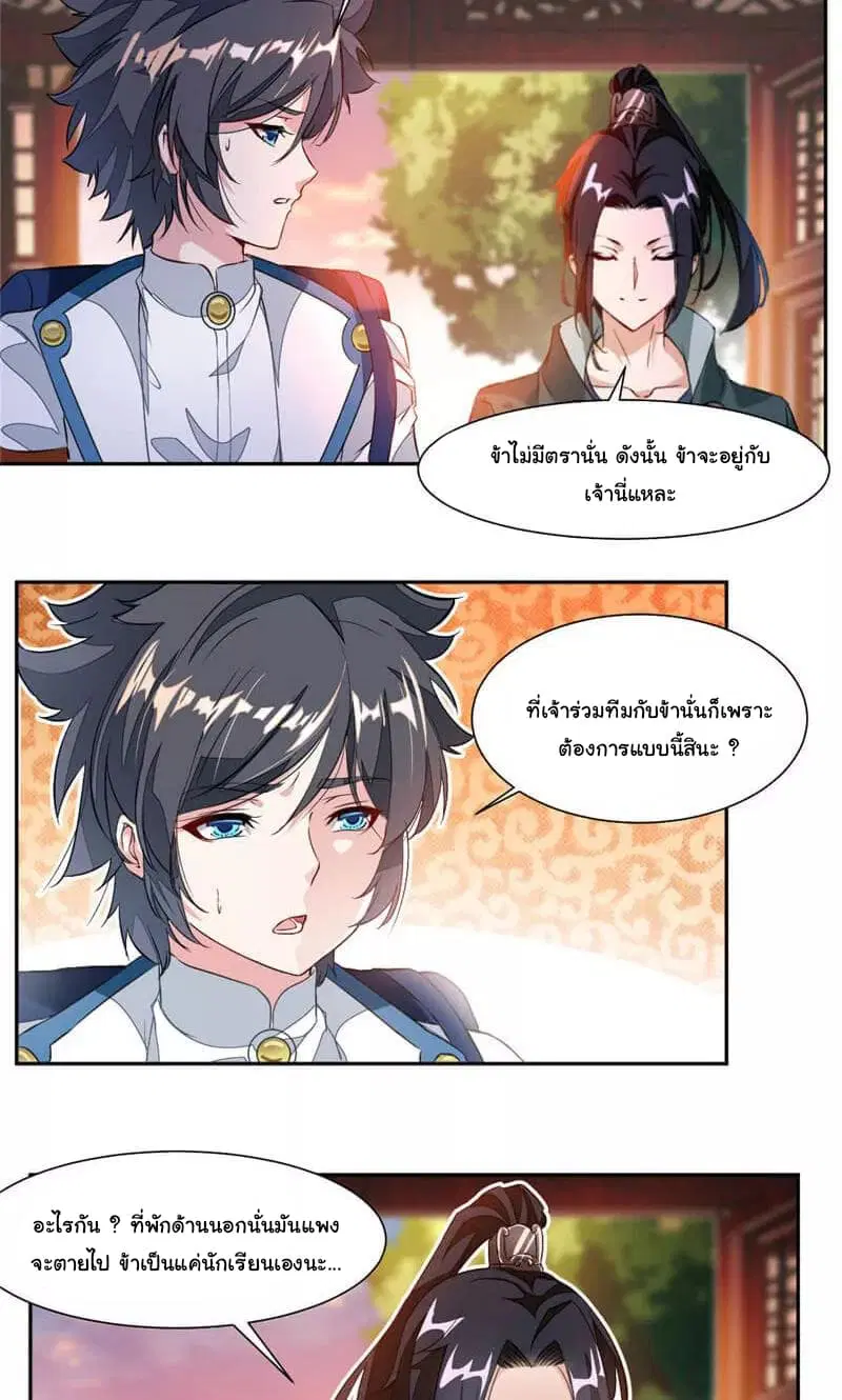 Nine Sun God King ตอนที่ 38 หน้า 11