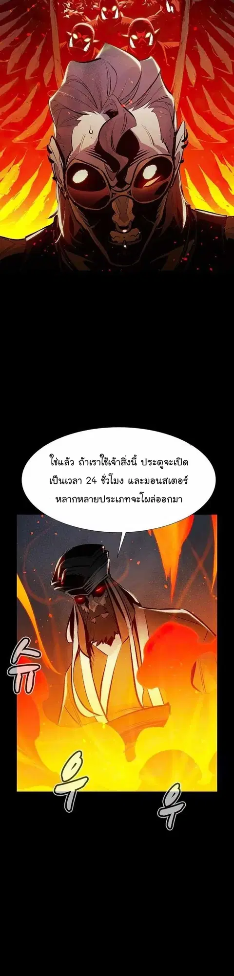 The Lone Necromancer ตอนที่ 89 หน้า 30