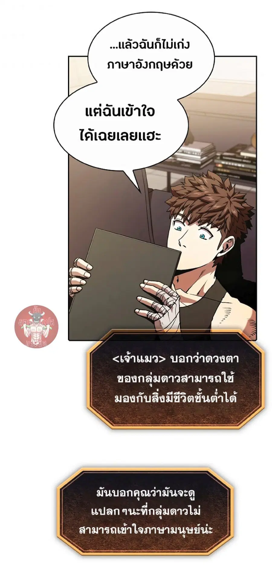 The Constellation That Returned From Hell ตอนที่ 35 หน้า 36