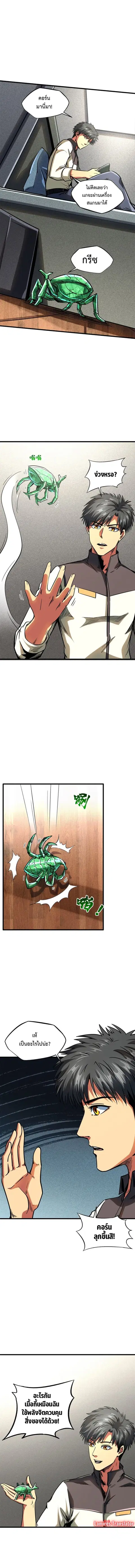 Super Gene ตอนที่ 152 หน้า 6