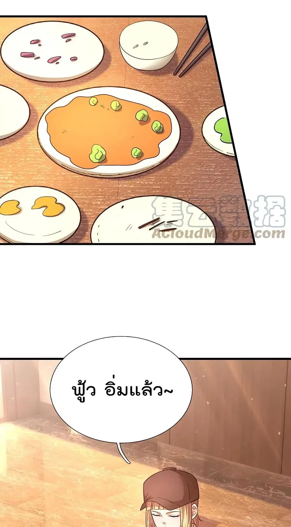 The Legend God of War in The City ตอนที่ 220 หน้า 23