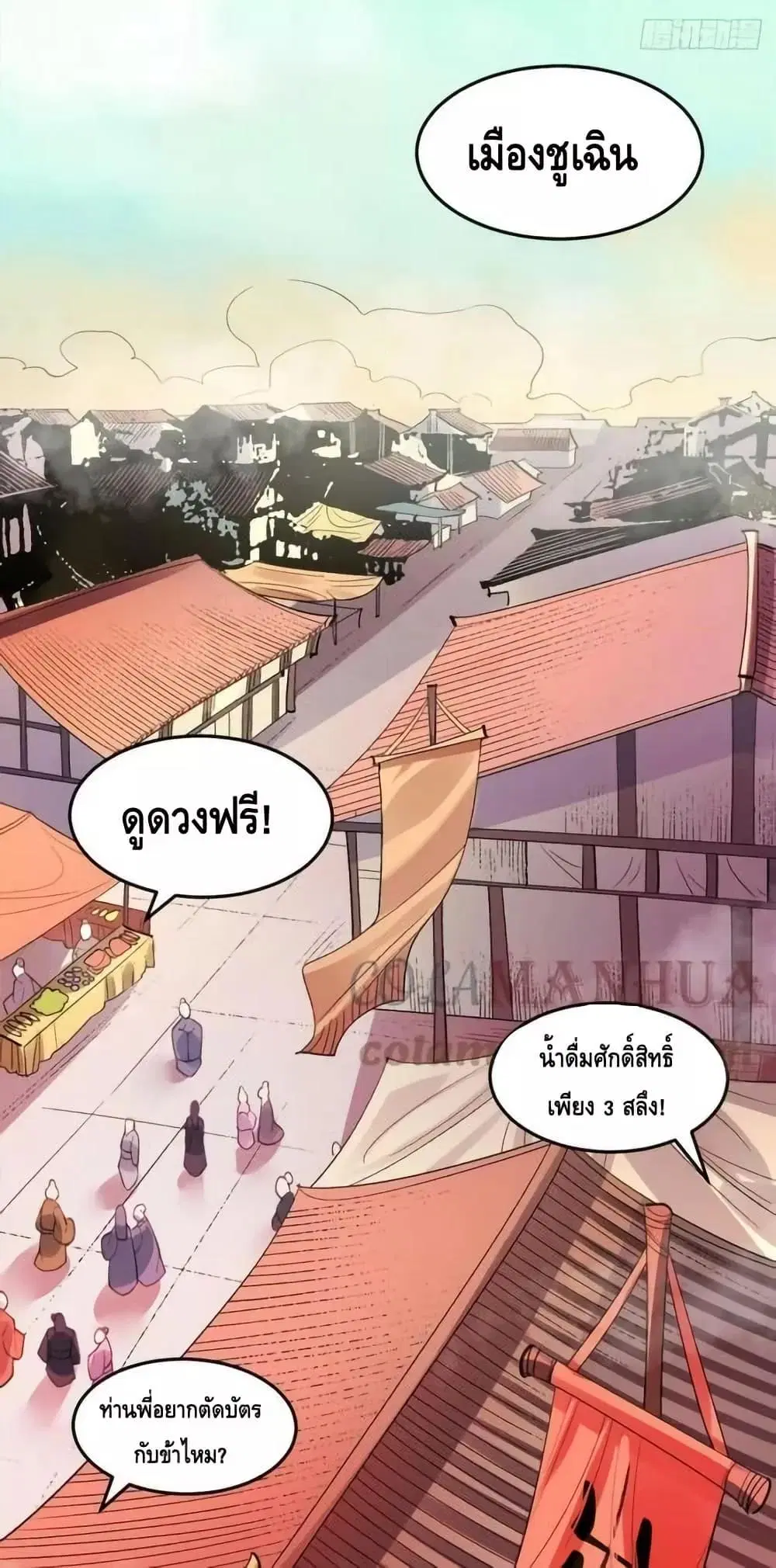 It Turns Out That I Am A Big Cultivator ตอนที่ 204 หน้า 15
