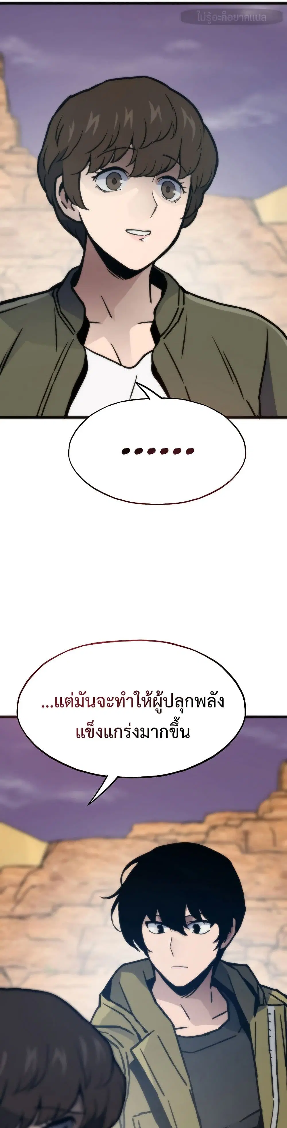 Past Life Returner ตอนที่ 80 หน้า 32