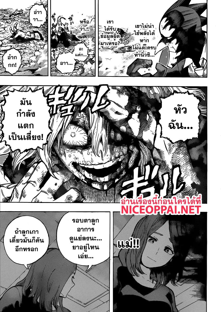 Boku no Hero Academia (My Hero Academia) ตอนที่ 234 หน้า 9