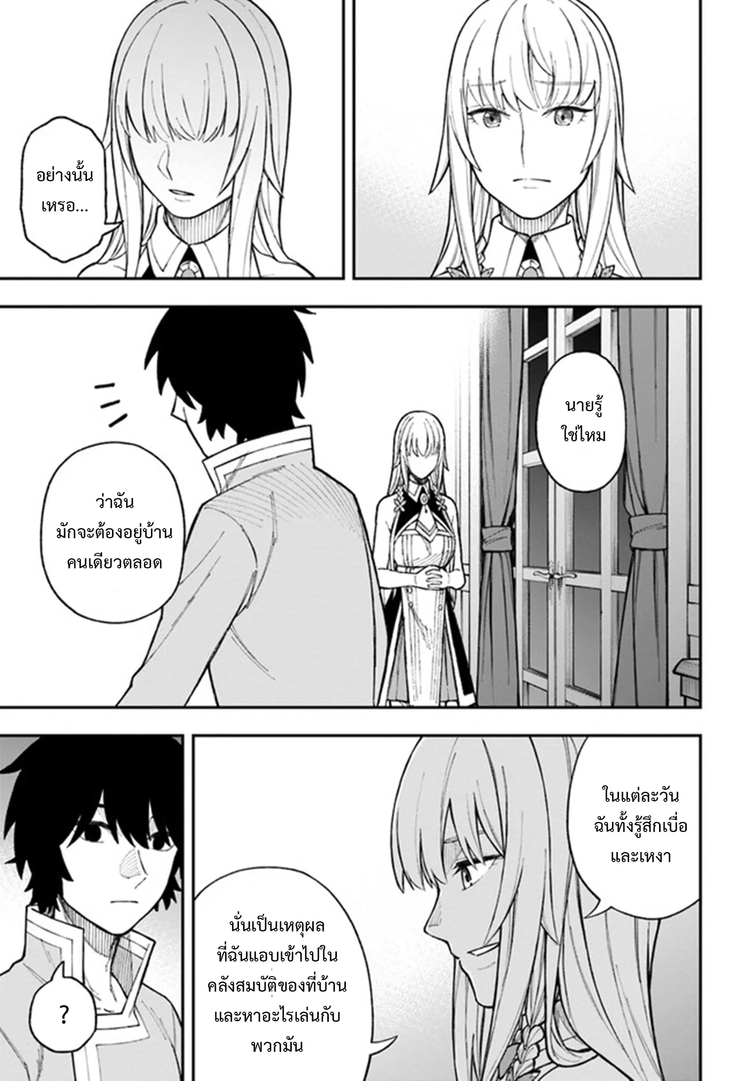 Nito no Taidana Isekai Shoukougun – กลุ่มอาการต่างโลกที่เกียจคร้านของนิโตะ ตอนที่ 25.1 หน้า 6