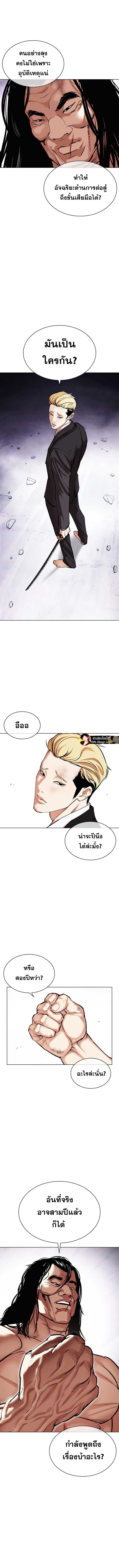 Lookism ตอนที่ 476 หน้า 2