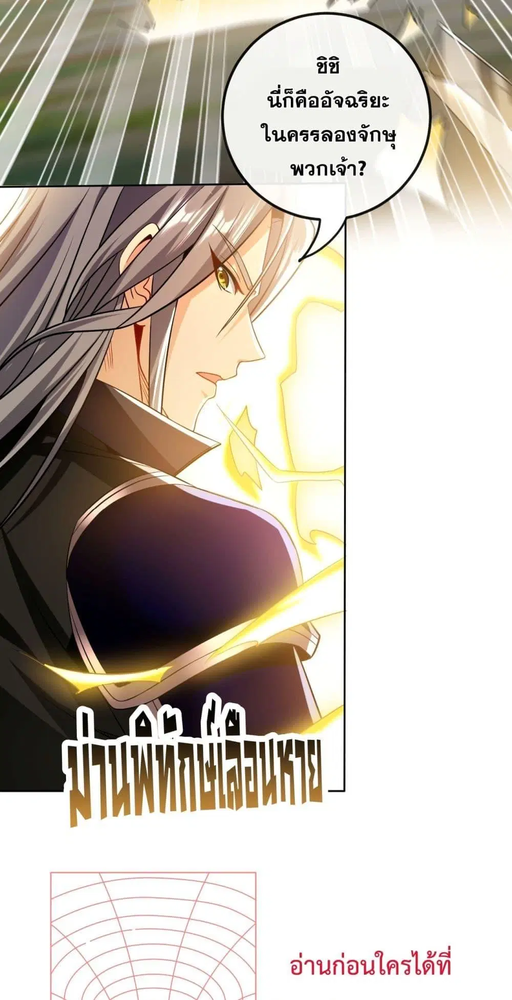 The Ten Great Emperors At The Beginning Are All My Apprentices ตอนที่ 25 หน้า 26