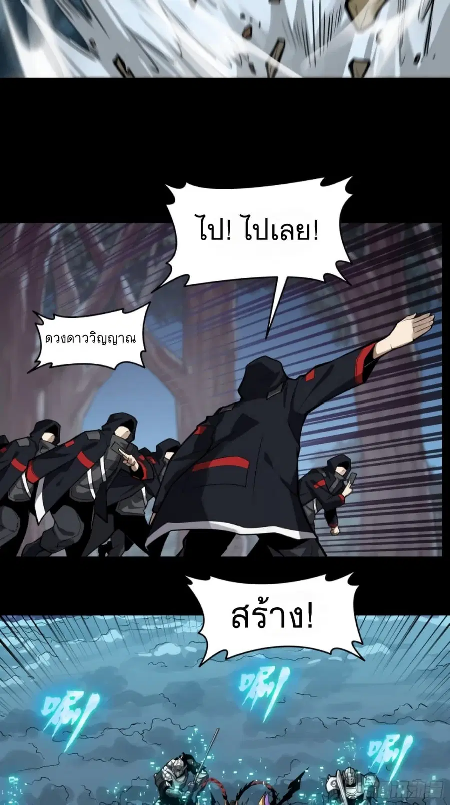 Legend of Star General ตอนที่ 18 หน้า 5