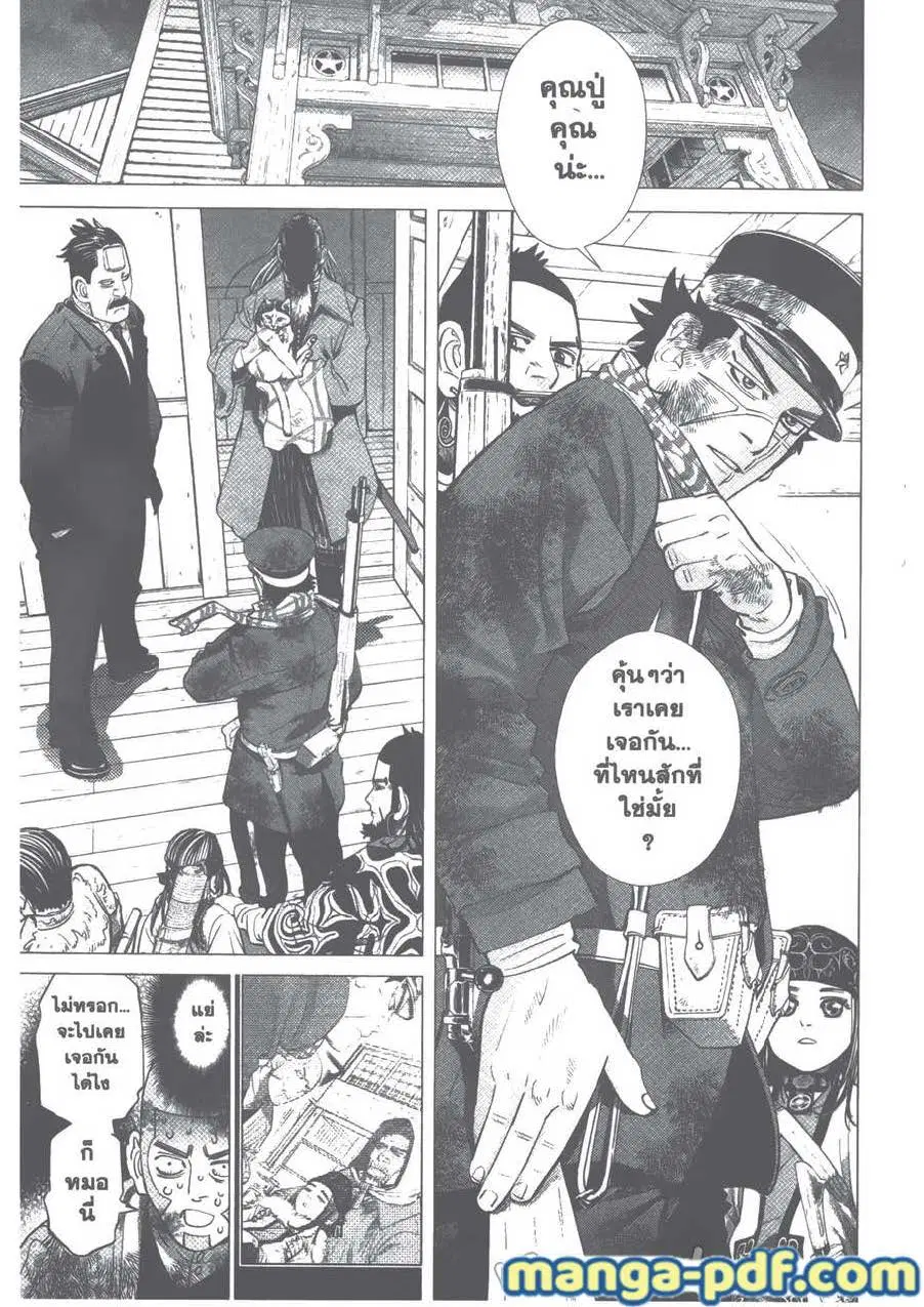 Golden Kamuy ตอนที่ 81 หน้า 2