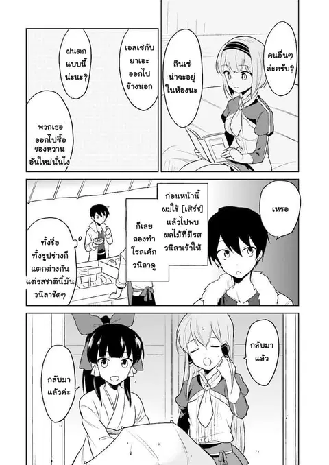 In Another World With My Smartphone ตอนที่ 7 หน้า 4