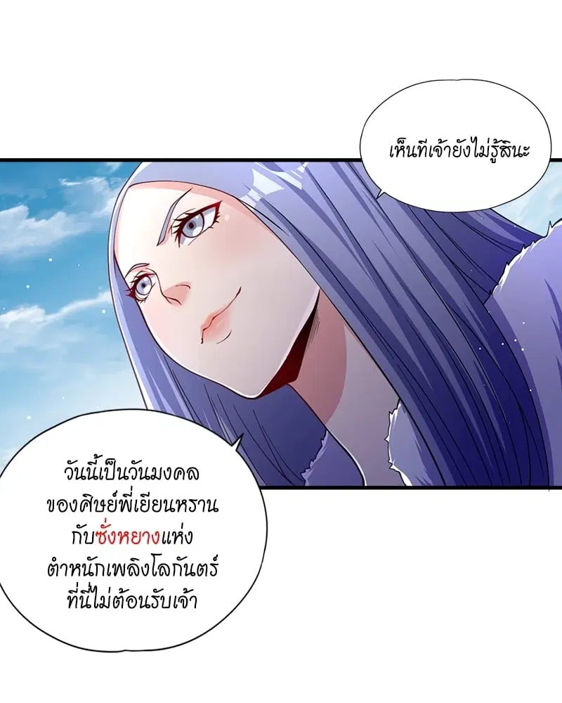 The Time of Rebirth ตอนที่ 136 หน้า 27