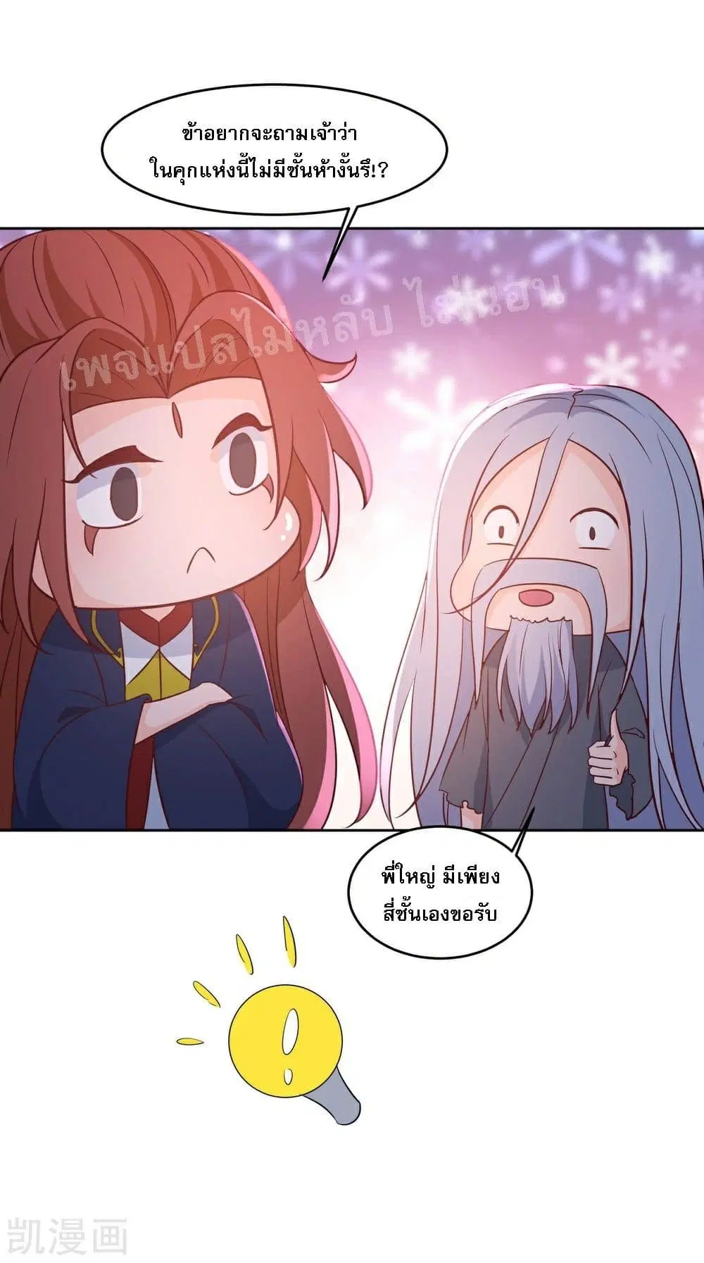 My Harem is All Female Students ตอนที่ 39 หน้า 27