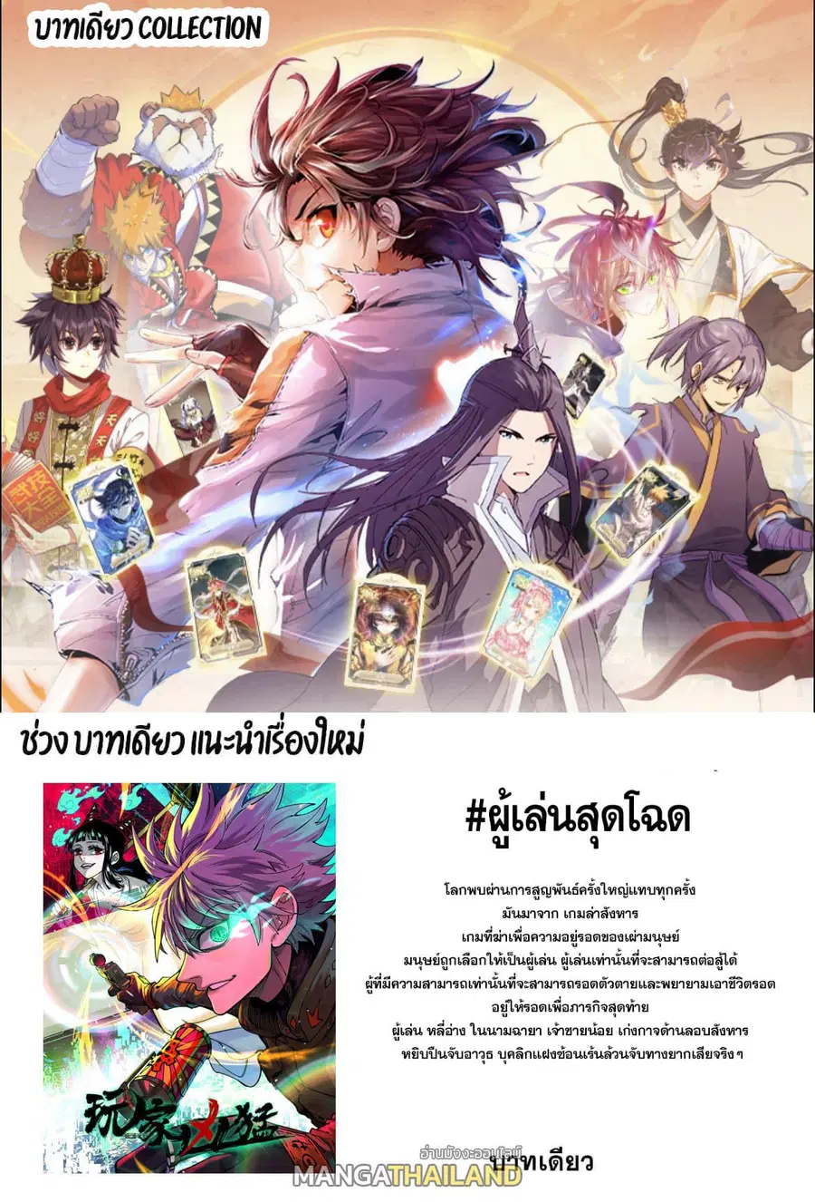 Tales of Demons and Gods ตอนที่ 408 หน้า 21