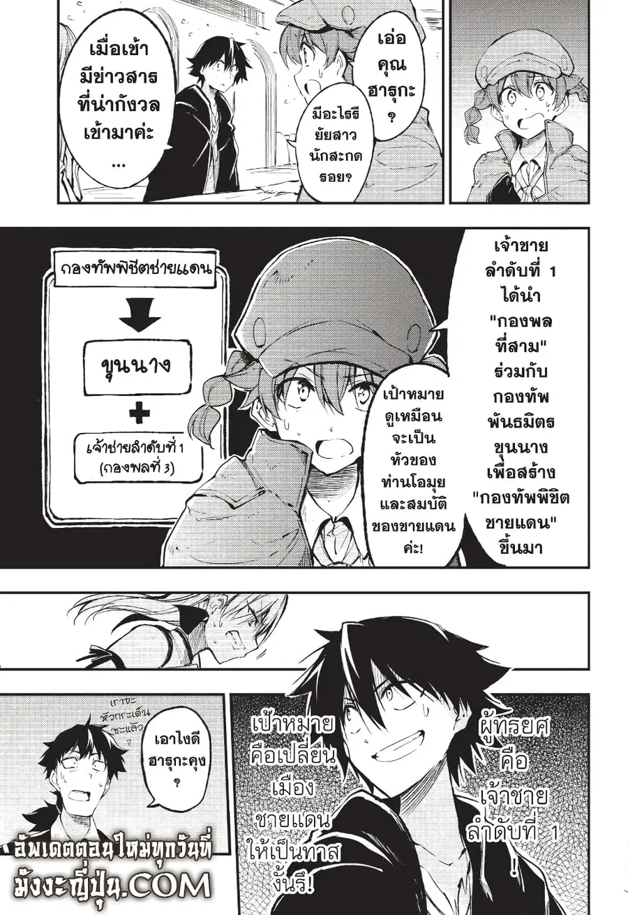 Hitoribocchi no Isekai Kouryaku ตอนที่ 120 หน้า 10