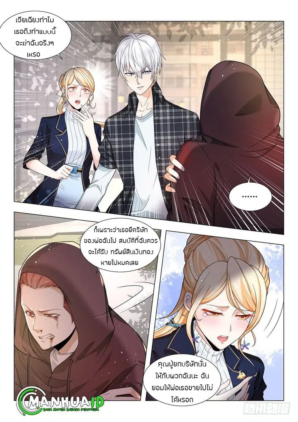 Shen Hao’s Heavenly Fall System ตอนที่ 43 หน้า 2