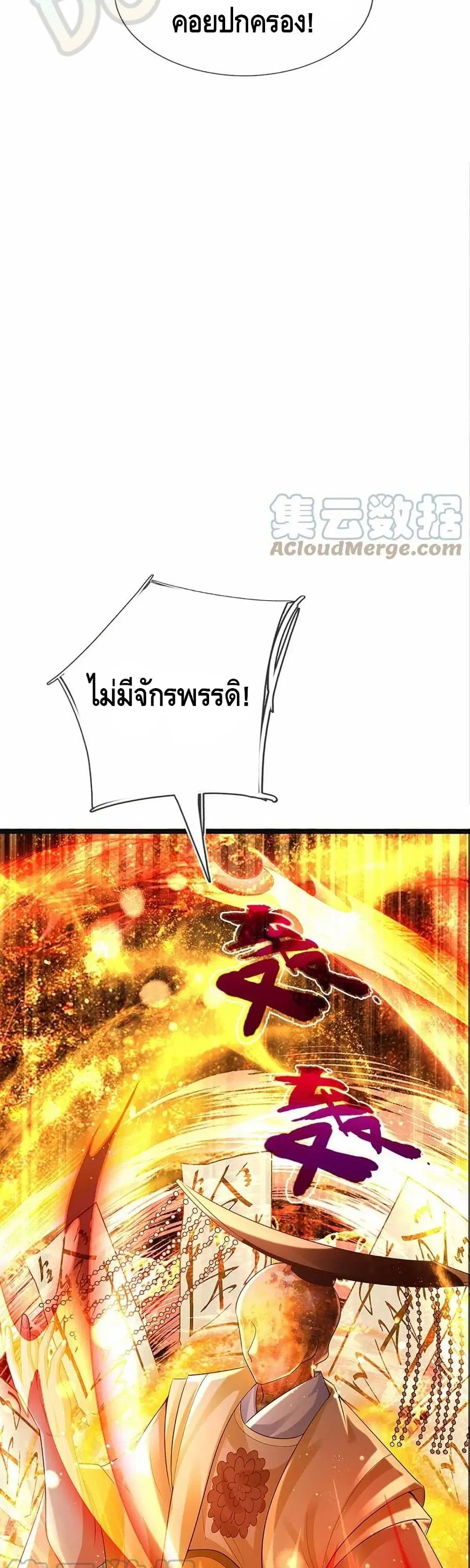 Opening to Supreme Dantian ตอนที่ 70 หน้า 13