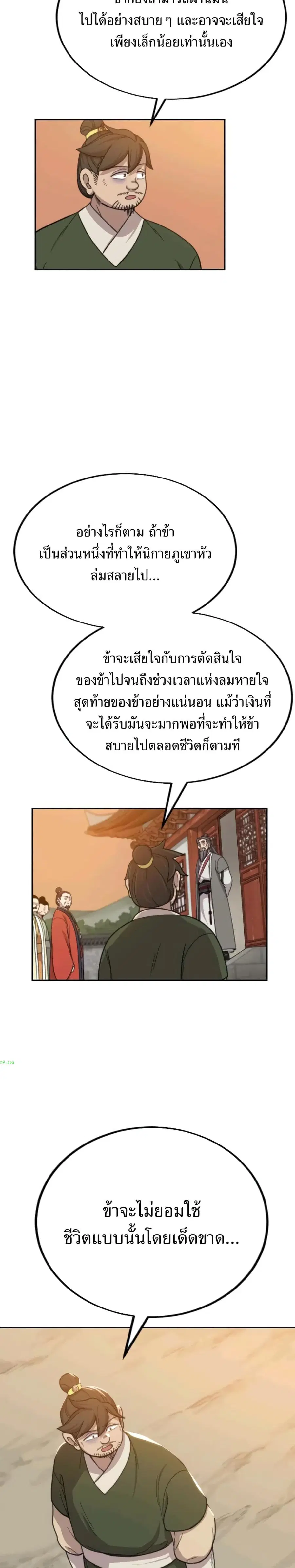 Return of the Mount Hua Sect ตอนที่ 10 หน้า 30